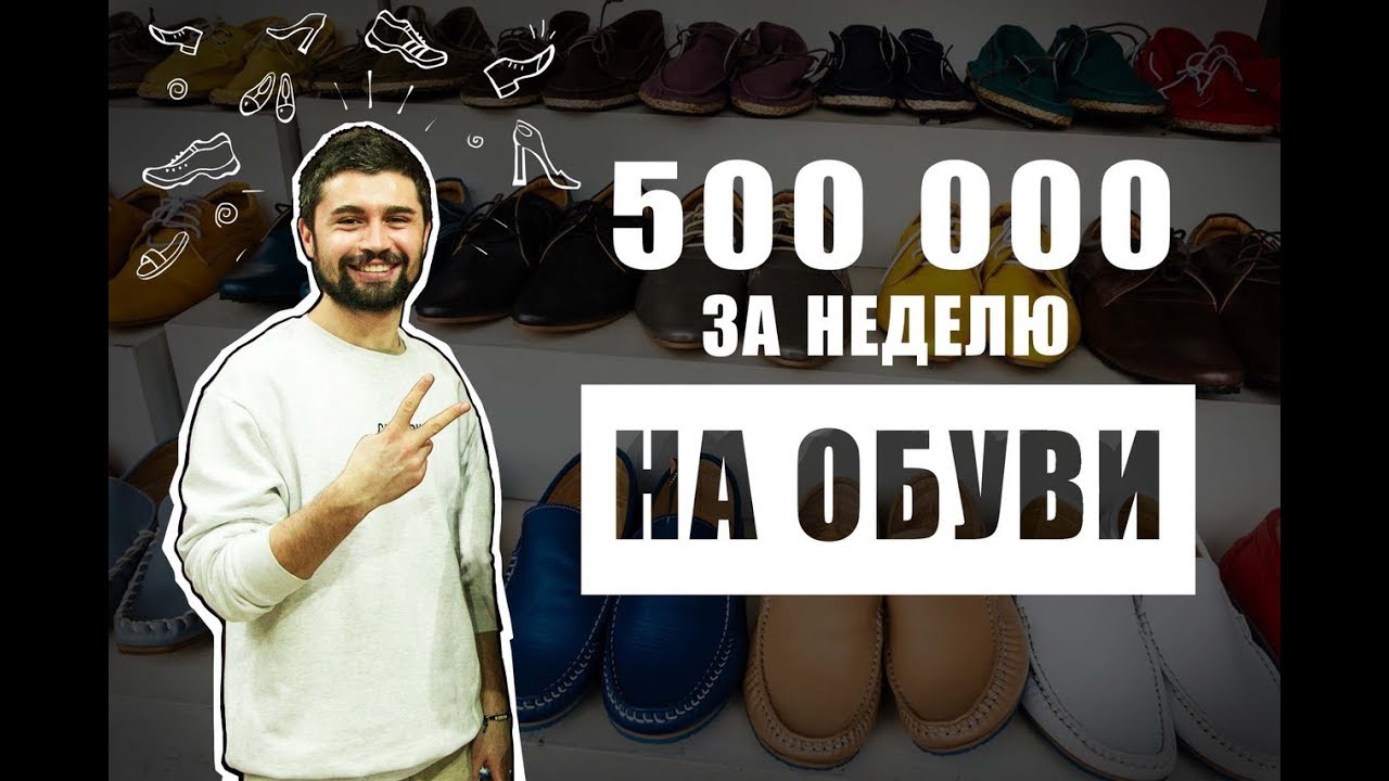 Бизнес на продаже обуви