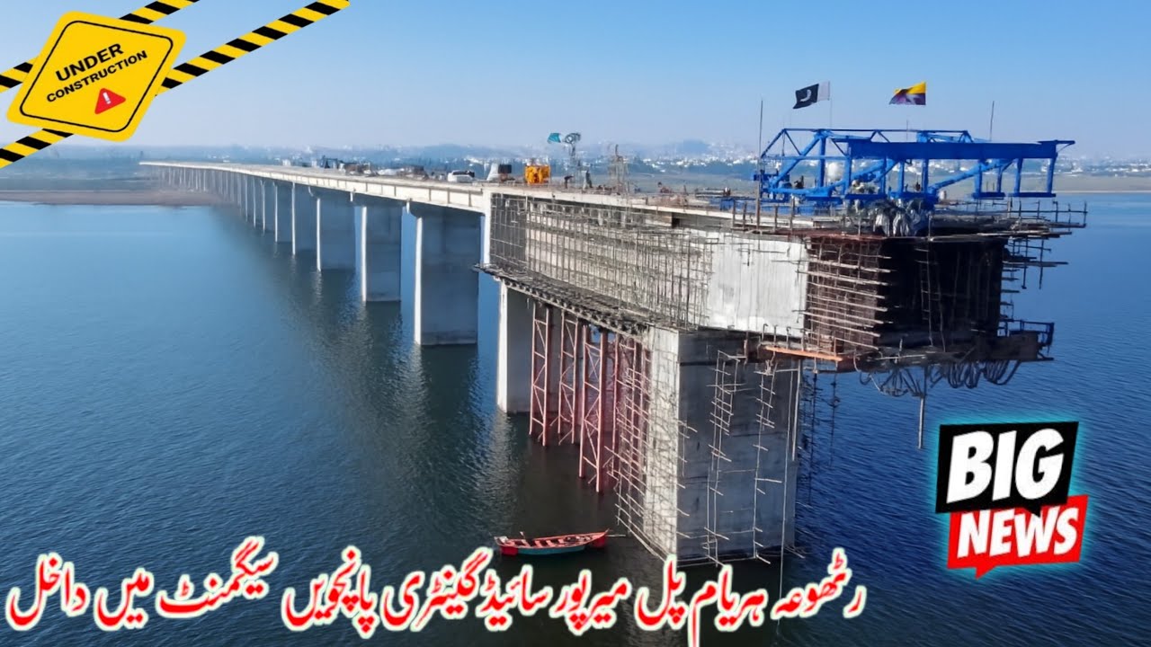 Rathoa Haryam Bridge Mirpur Azad Kashmir||میرپور سائیڈ گینٹری پانچویں سیگمنٹ میں داخل||New Update