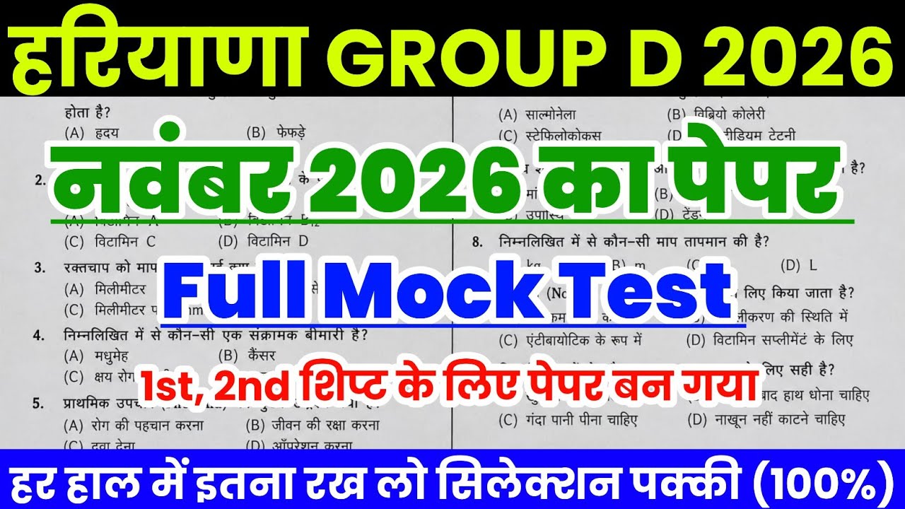 Haryana Group D Exam 2026 | HSSC Group D Previous Year Question | HSSC Group D mock test 
