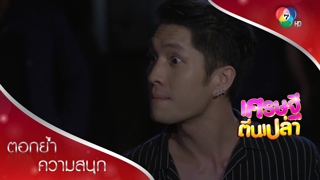 มากันพร้อมหน้า ใครจะตายก่อนดี! | ตอกย้ำความสนุก เศรษฐีตีนเปล่า EP.31 | Ch7HD
