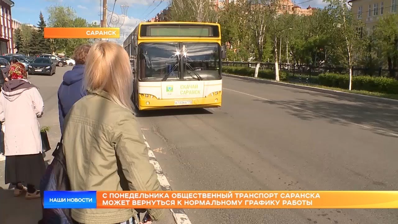 С понедельника общественный транспорт Саранска может вернуться к нормальному графику работы