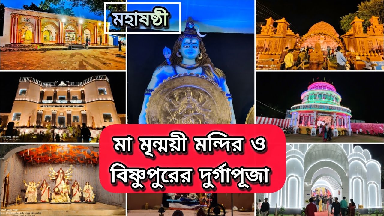 Bishnupur Oldest Rajbari Durgapuja and Bishnupur Theme Durgapuja 2025 | 