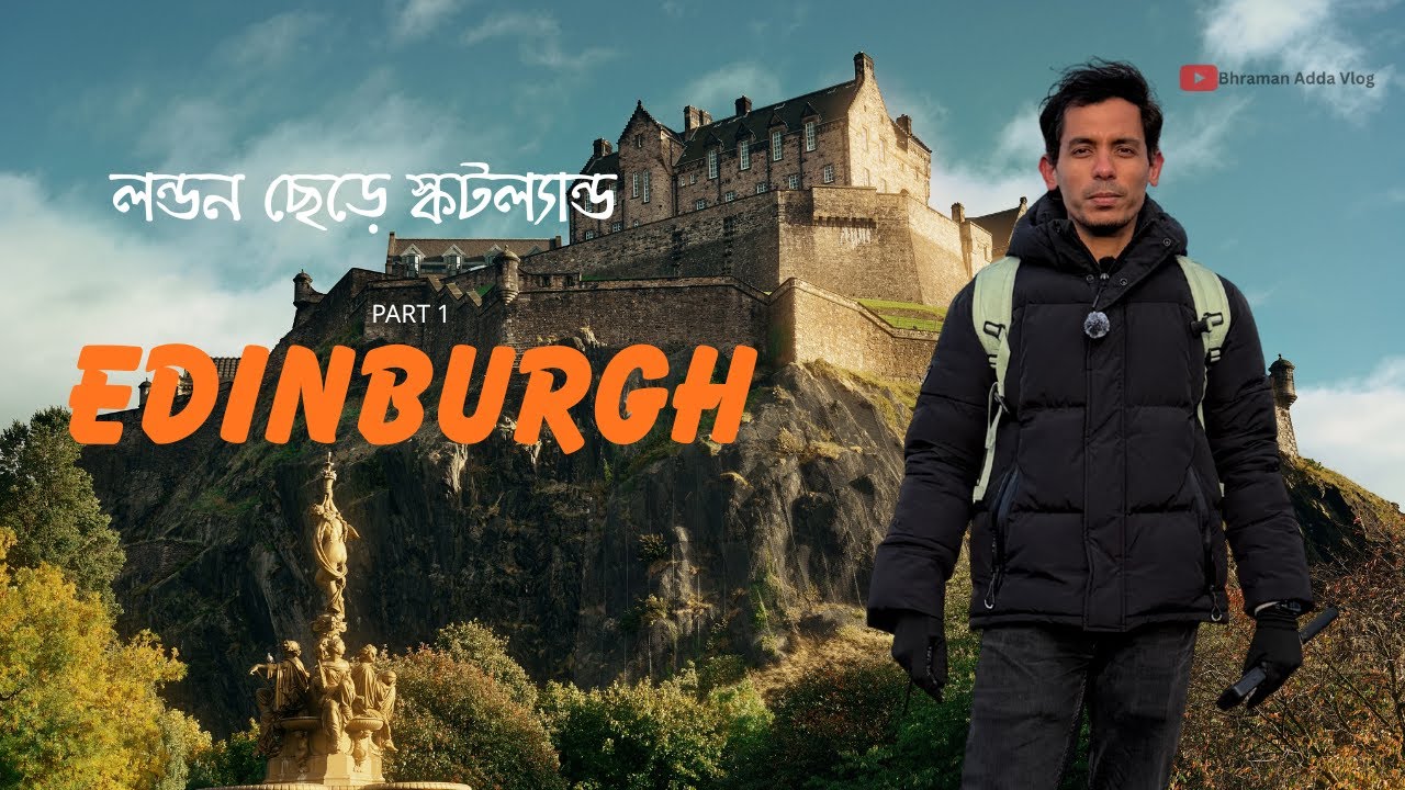 এ শহর কথা কম, গল্প বেশি বলে এডিনবরো ।। Edinburgh Travel Vlog  ।। Bhraman Adda Vlog
