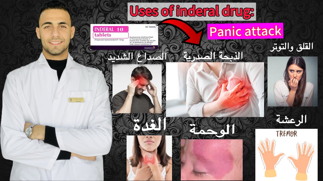 اندرال للتوتر والهلع😰-دواعي استخدام حبوب اندرال-اندرال لضربات القلب