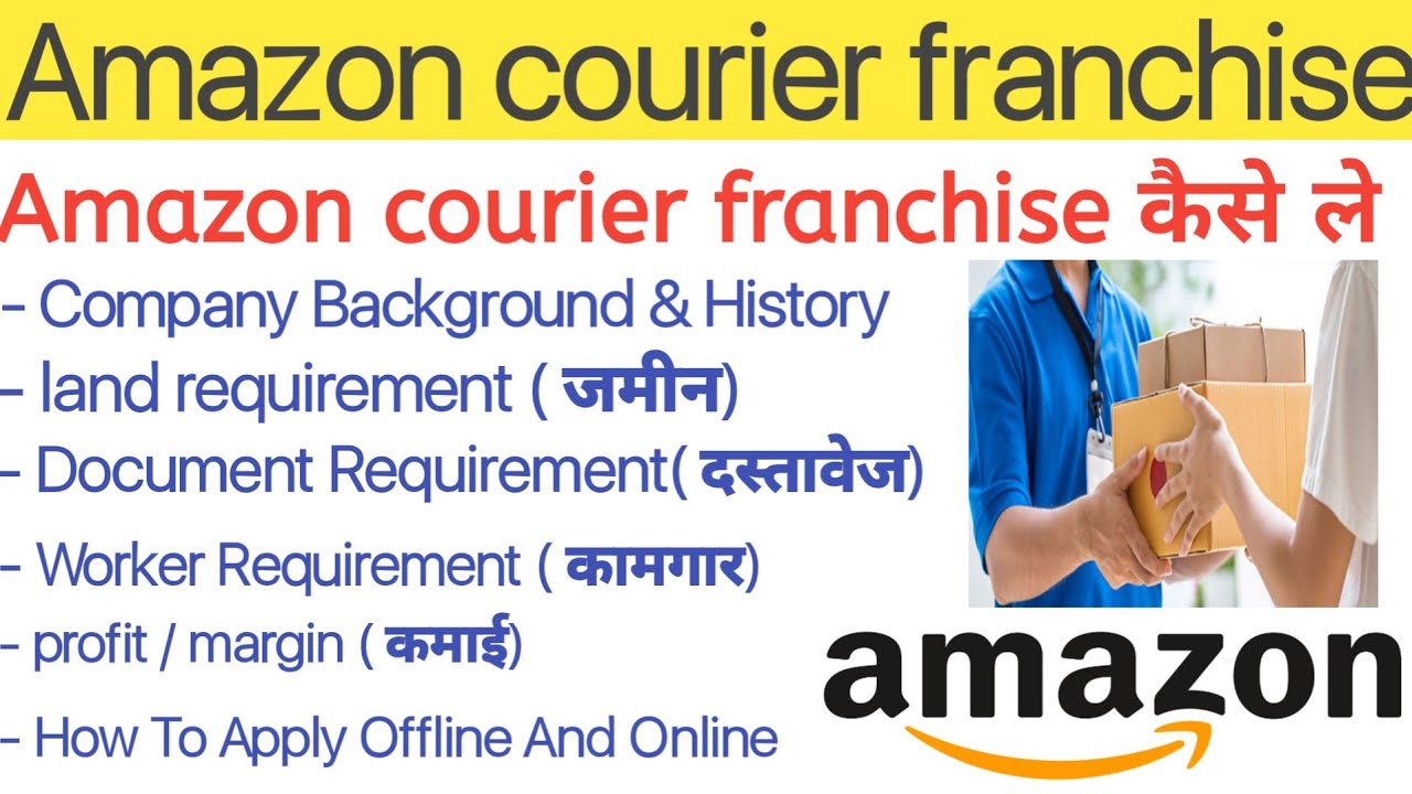 Amazon Courier Franchise Kaise Le | Amazon Courier Franchise business 2023  | Amazon Franchise 2023