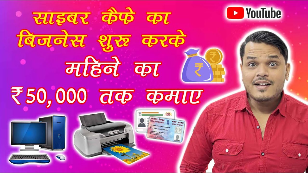Cyber Cafe Business Shuru Karke Mahine Ka ₹50000 Kamaye!🥳