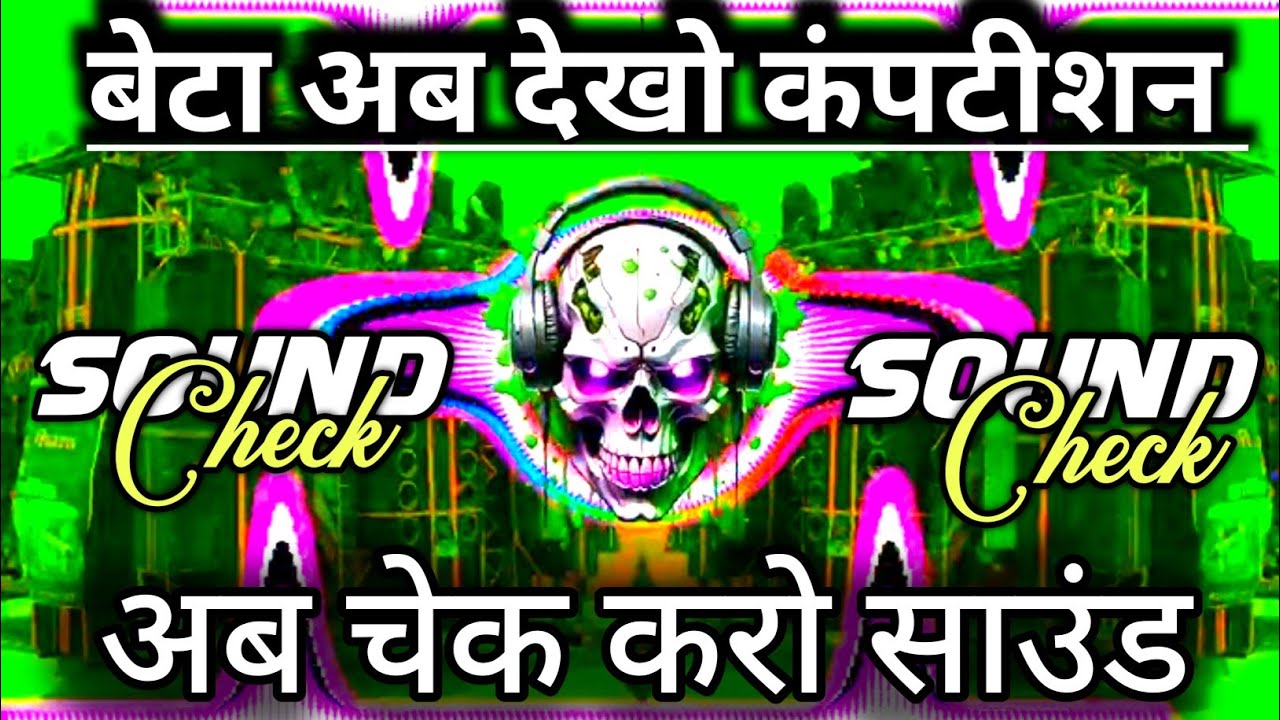 बेटा अब देखो कंपटीशन🫤 Khtarnak Dj Competition | Hard Vibration Mix | Dj Mkg Production 