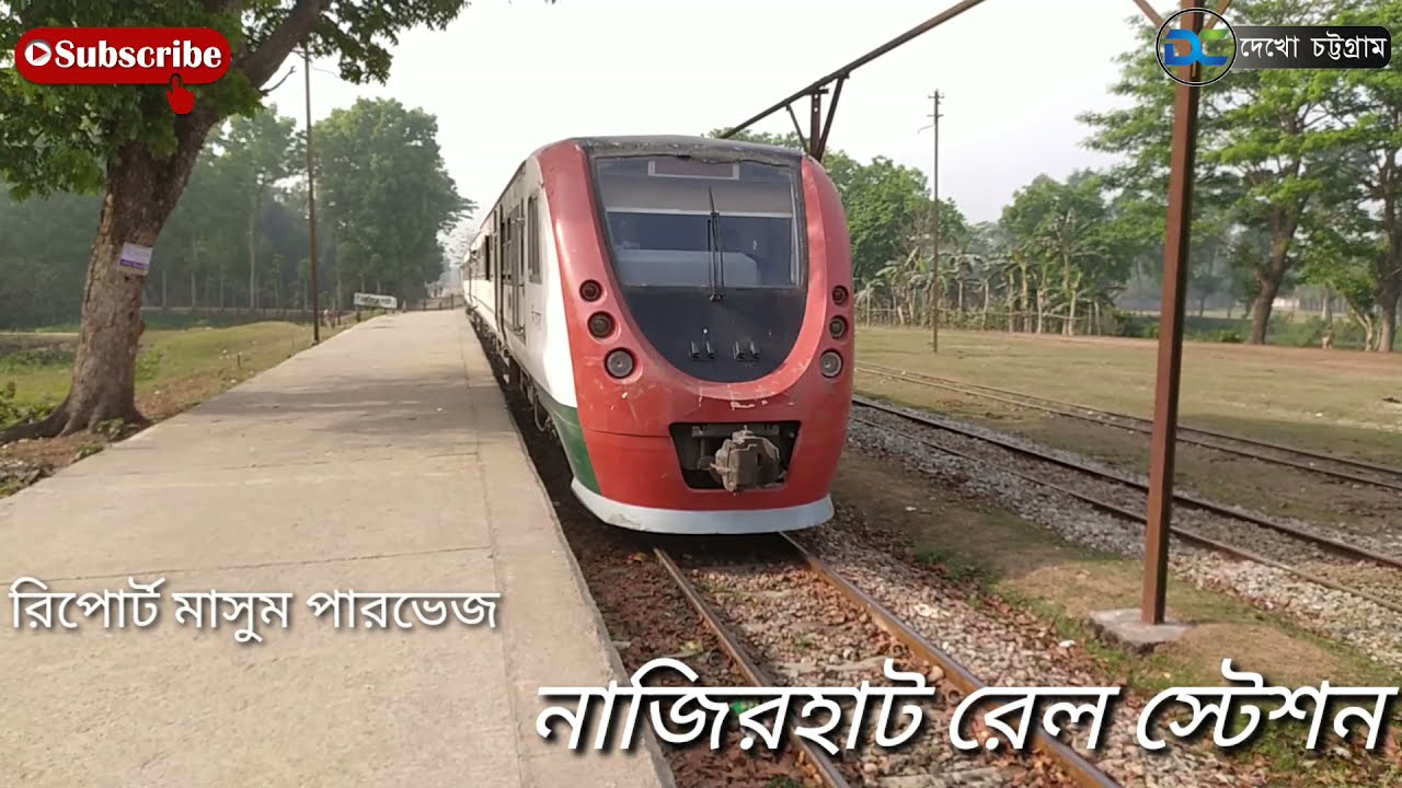 নাজিরহাট রেল স্টেশন থেকে খুব কম খরচে চট্টগ্রাম শহরে যাওয়া যায়।