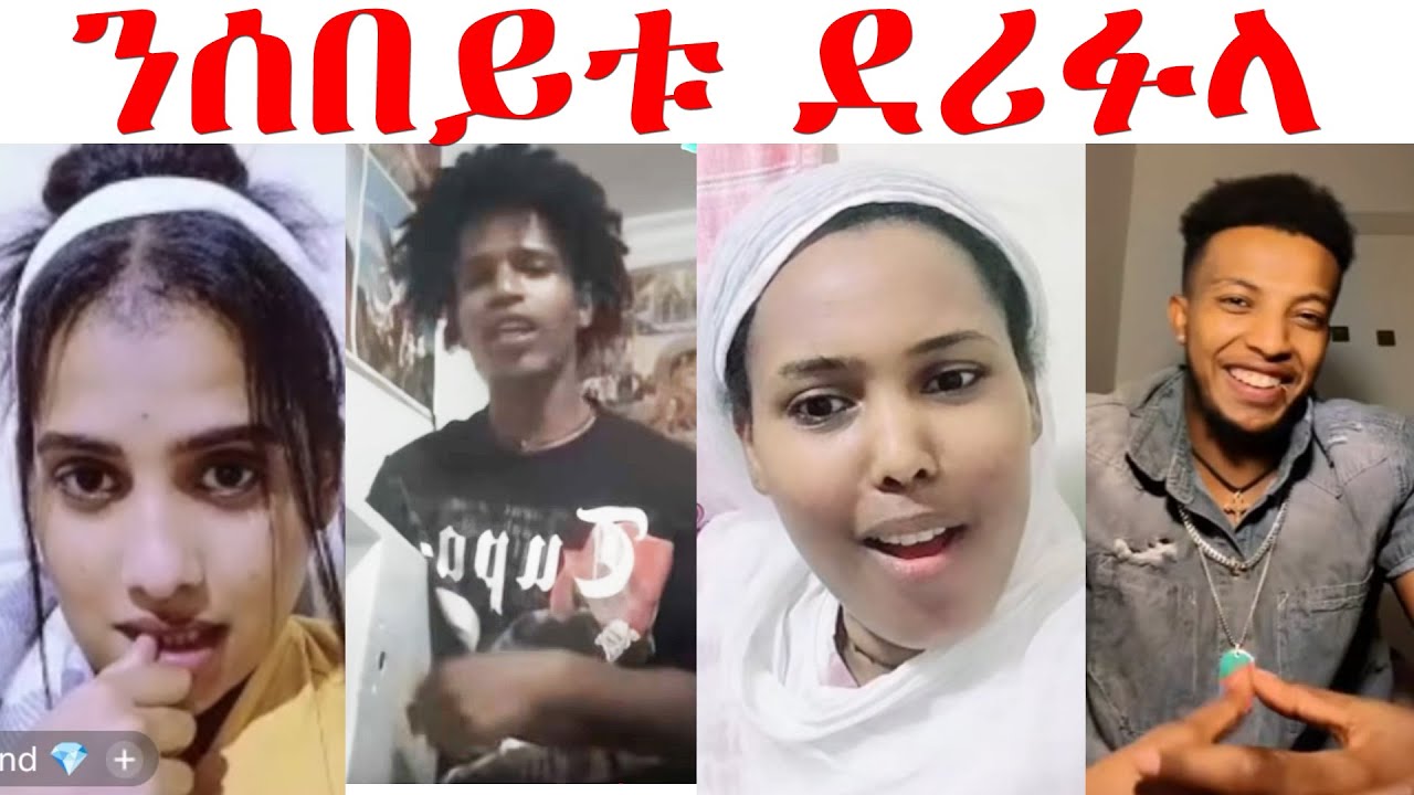 ፋኒ ካብ ልቡ ፍቅሪ ሒዝዎ...
