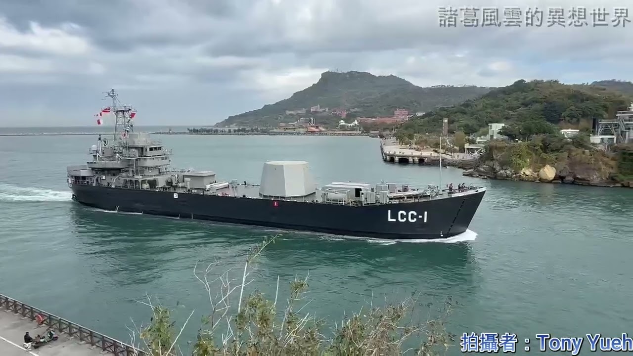 高雄號裝備測試艦/兩棲指揮艦（LCC-1）20260202最後一次進港~感謝您為國辛勞