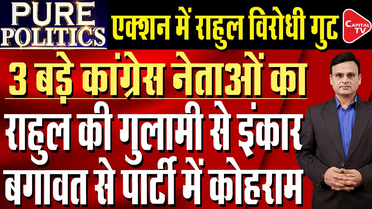 Rahul Gandhi Losing Grip Over Congress As Senior Leaders Continue To Revolt | Raj Singh