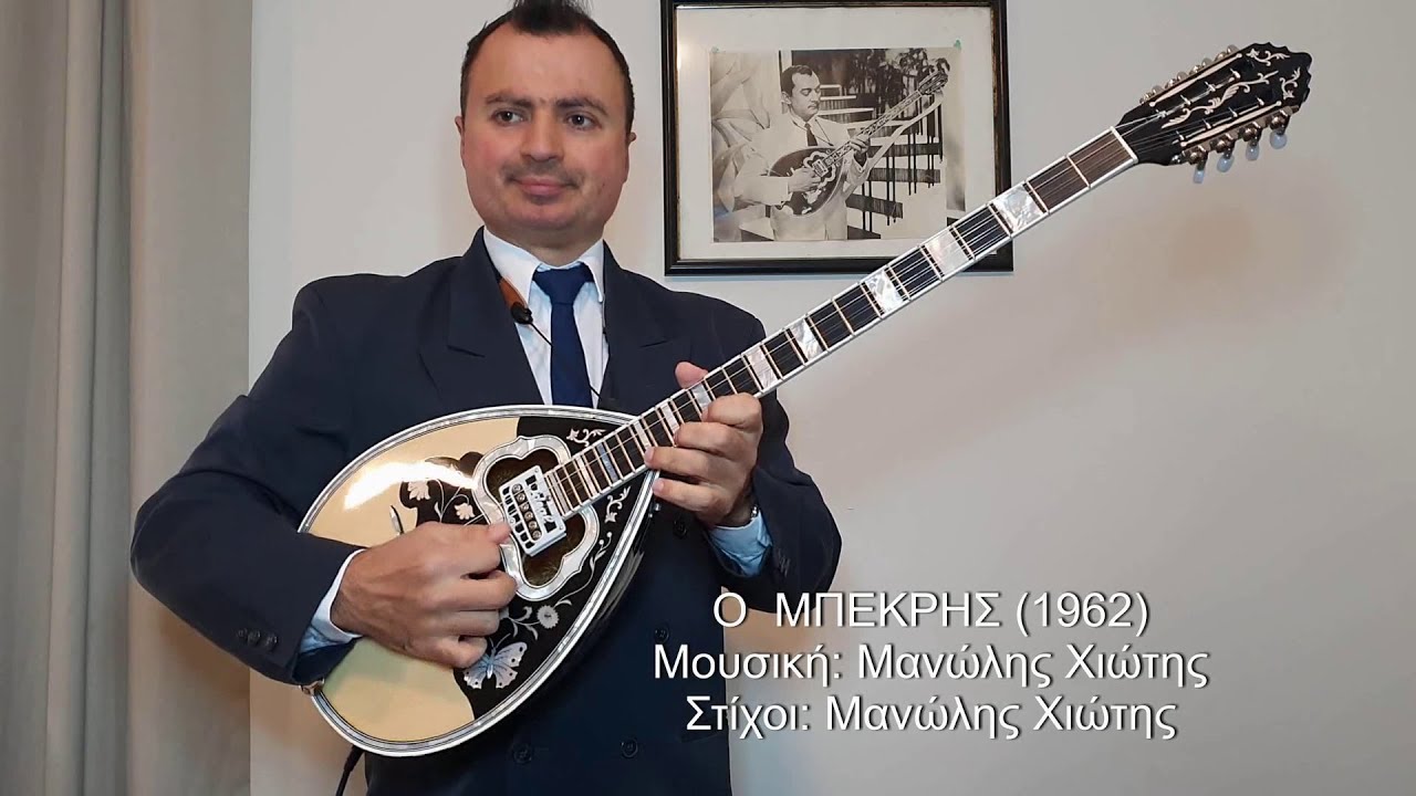 Ο ΜΠΕΚΡΗΣ (ΧΙΩΤΗΣ, ΛΙΝΤΑ) ΒΑΓΓΕΛΗΣ ΑΒΡΑΜΑΚΗΣ: Μπουζούκι & Ενορχήστρωση 2019 - Ορχηστρικό