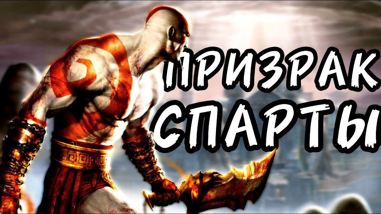 О Чем | God Of war I | Обзор