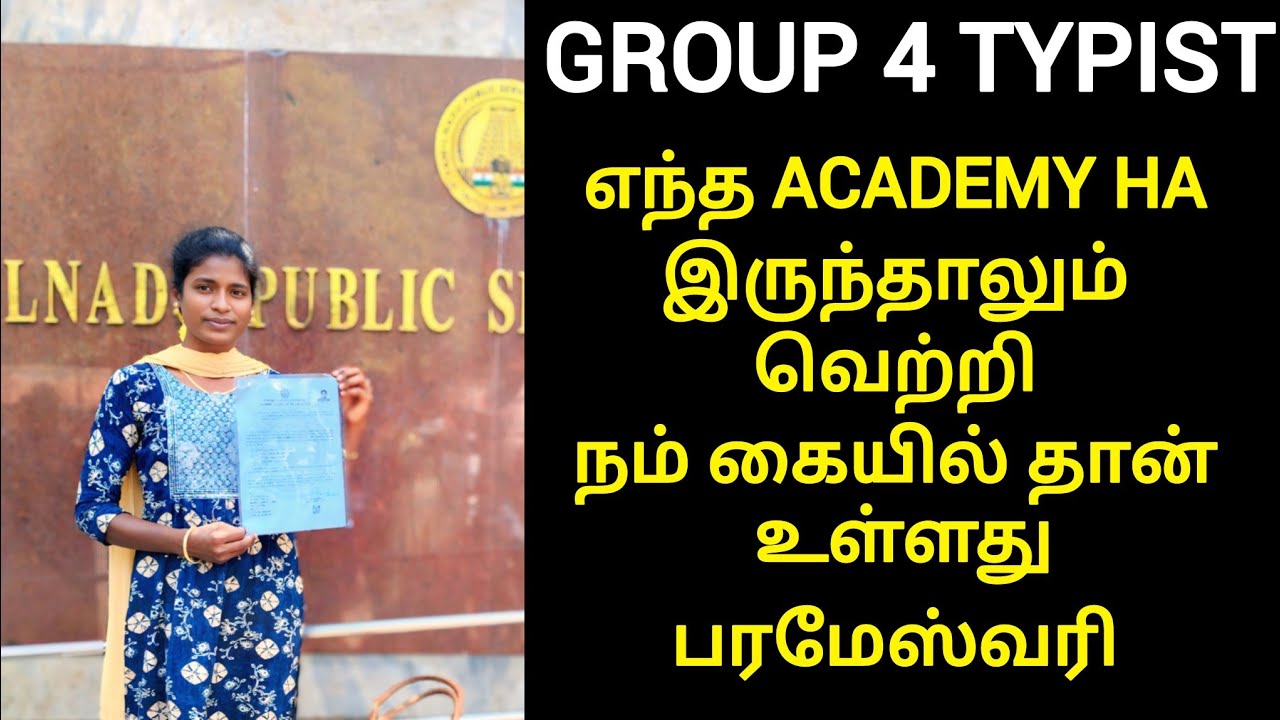 tnpsc group 4 | tnpsc group 4 typist | tnpsc success journey | tnpsc group 4 2025
