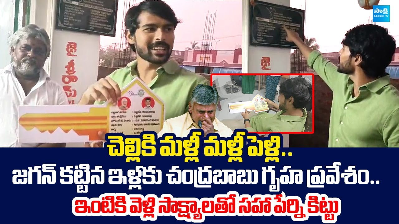 Perni Kittu Reveals Shocking Facts On Chandrababu Credit Chor | Jagan Housing Scheme@SakshiTVLIVE