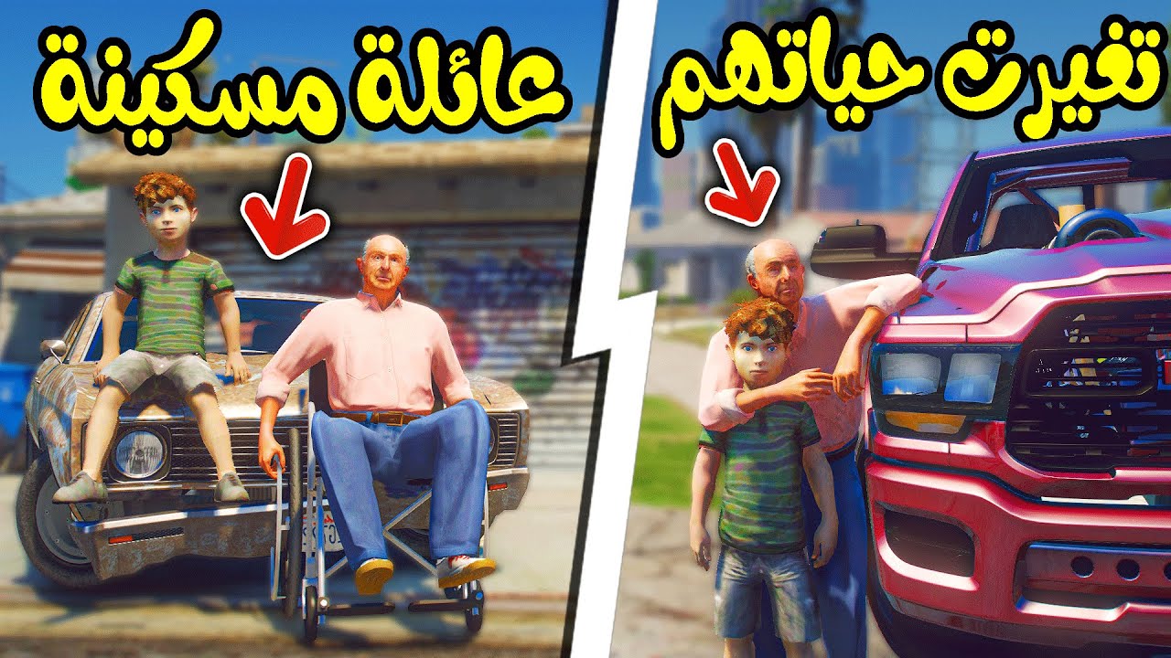طفل فقير بائع خضار تغيرت حياته !! || قراند 5