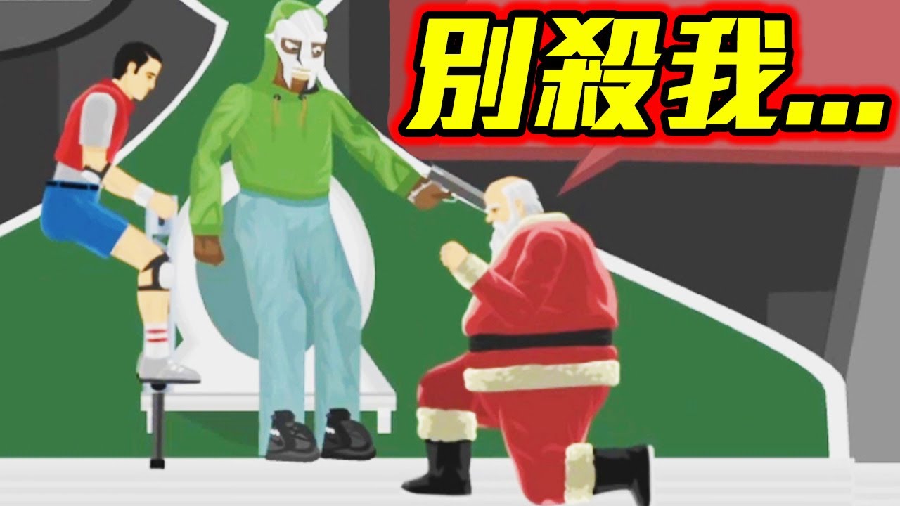 忘掉吧！你沒看過這集😈【快樂輪】HAPPY WHEELS #251