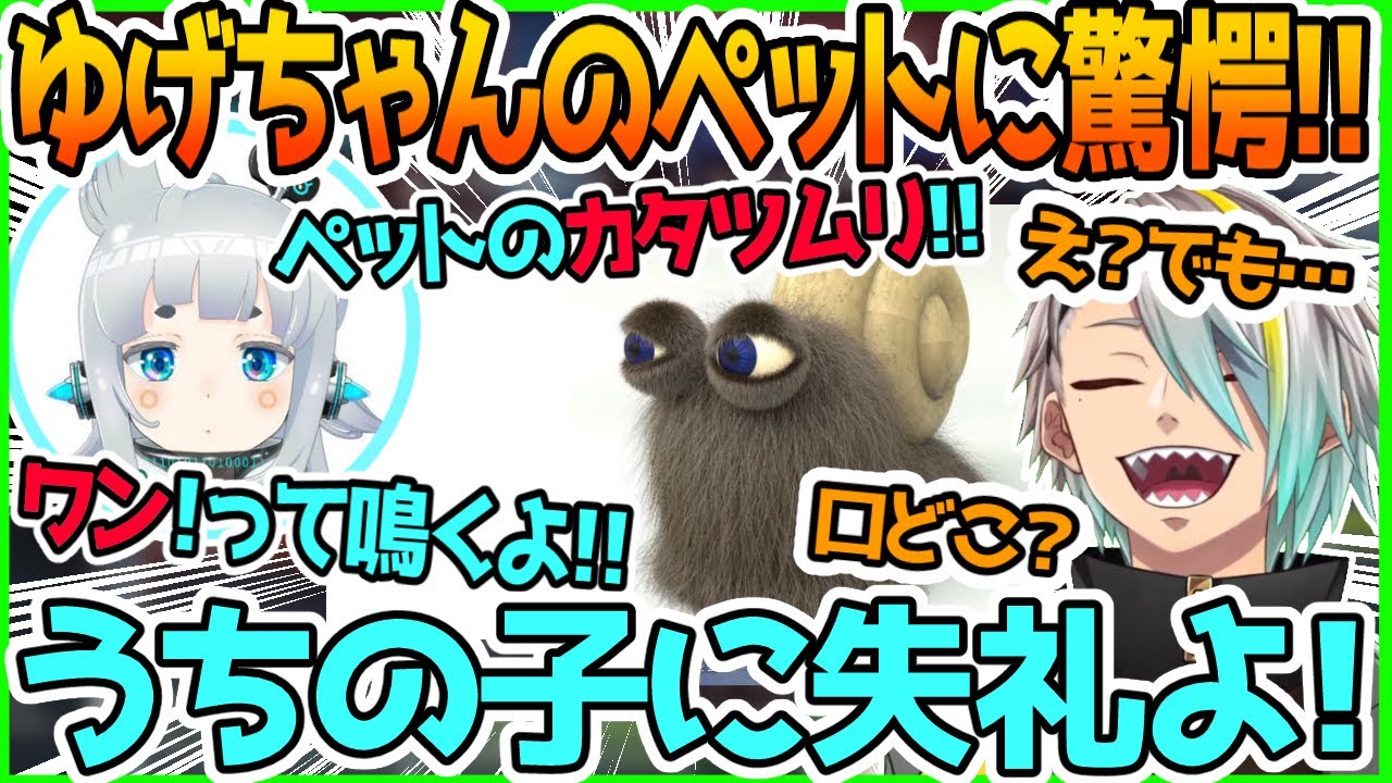 ゆげちゃんのカタツムリ？に困惑する歌衣メイカ【V.I.P/杏戸ゆげ/歌衣メイカ】