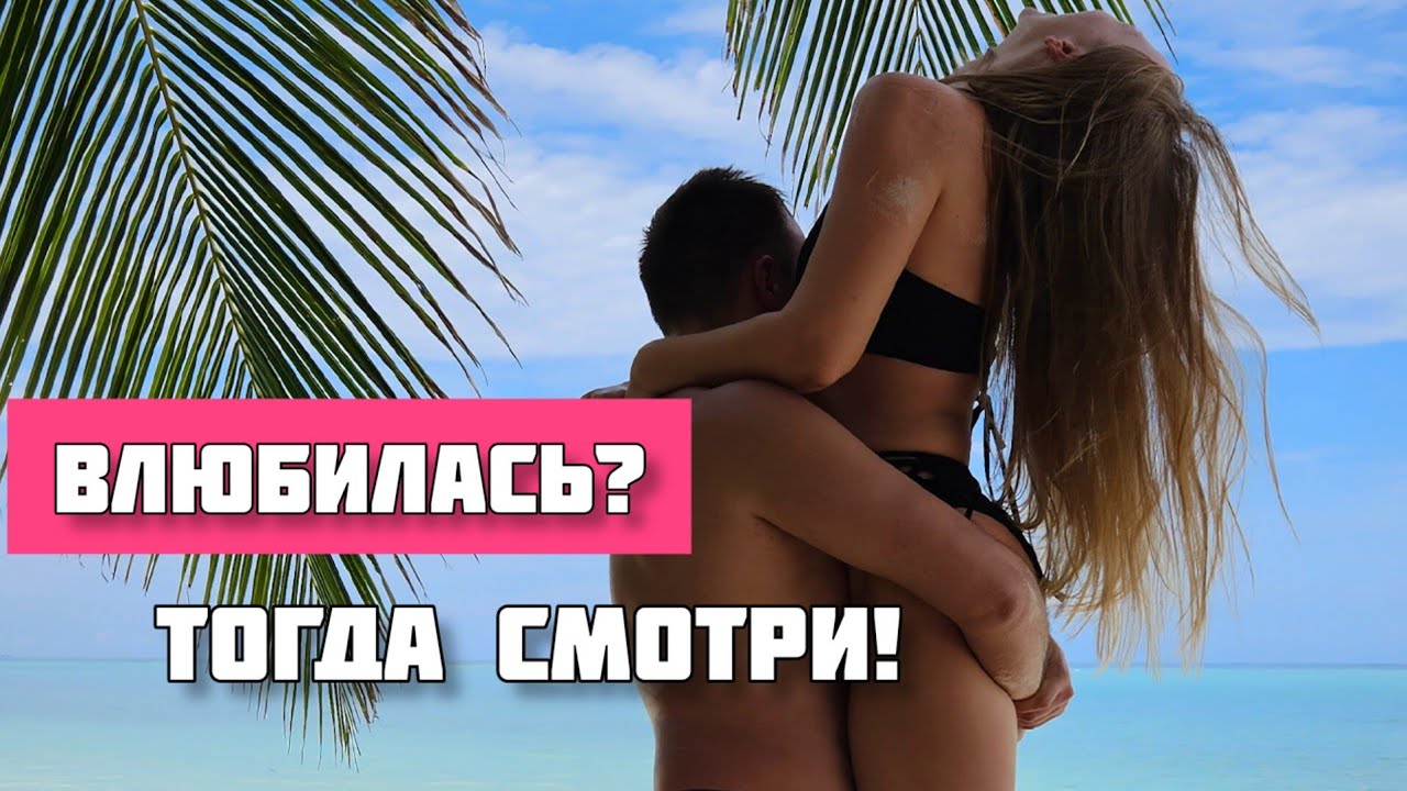 Что делать, если влюбилась? Постоянно думаю о парне!