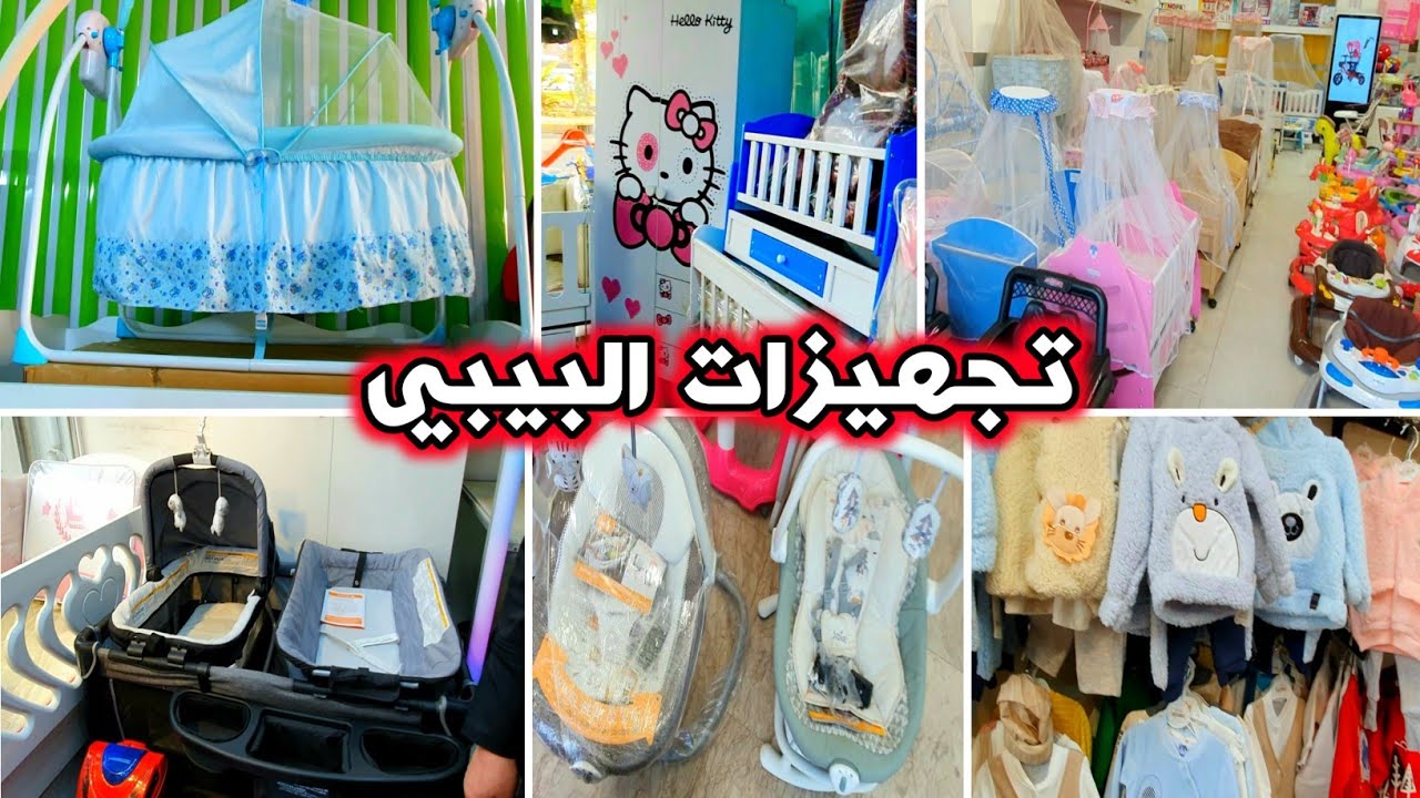 تجهيزات البيبي الجديد 👶🏻 جولة مع امي وخواتي 👭