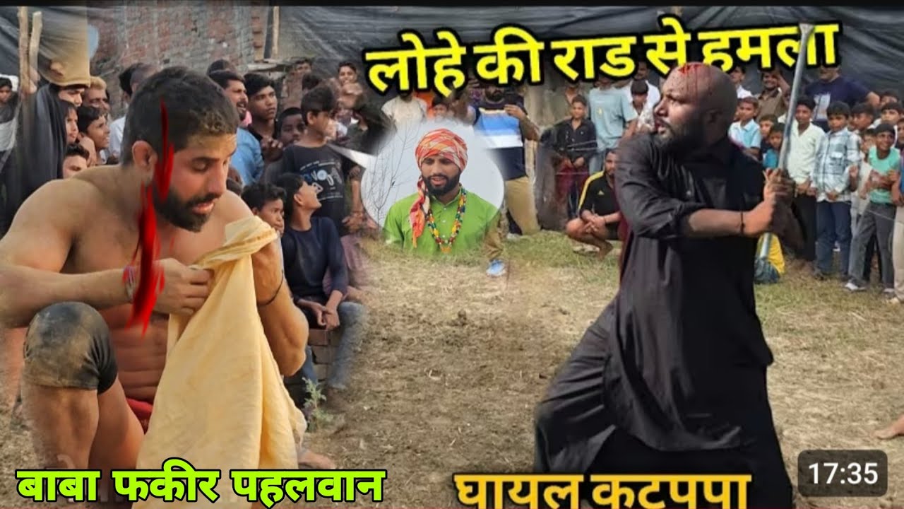 दो दो पहलवानो ने मिलकर फकीर बाबा कर दिया घायल/new kushti babafakeer pahlwan