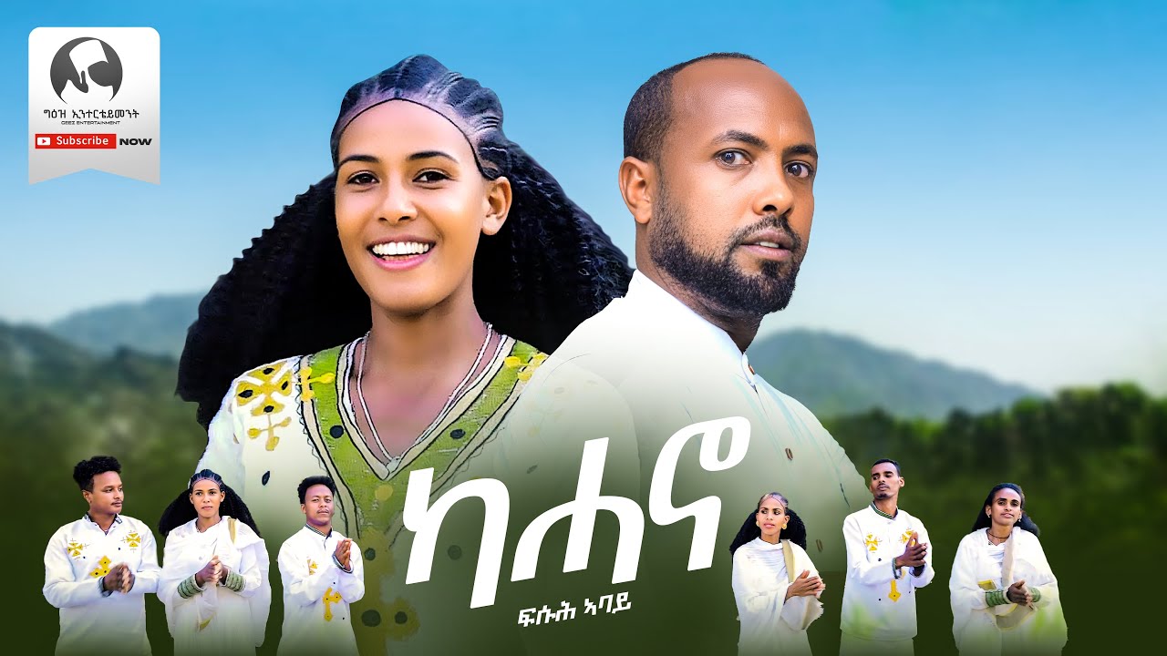 Fisuh Abay - Kahano | ካሓኖ - New Erob Music 2025 (Official Video)