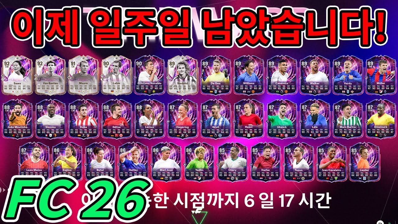 FC26 - 타임워프 TEAM 2 출시, 일주일 남은 TOTY!
