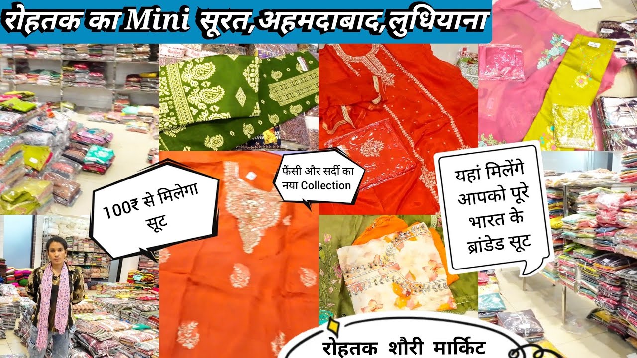 100₹ से सूट।Designer सूट Hub।रोहतक शौरी मार्किट💥सबसे सस्ते की गारंटी।Rohtak Mini सूट फैक्ट्री