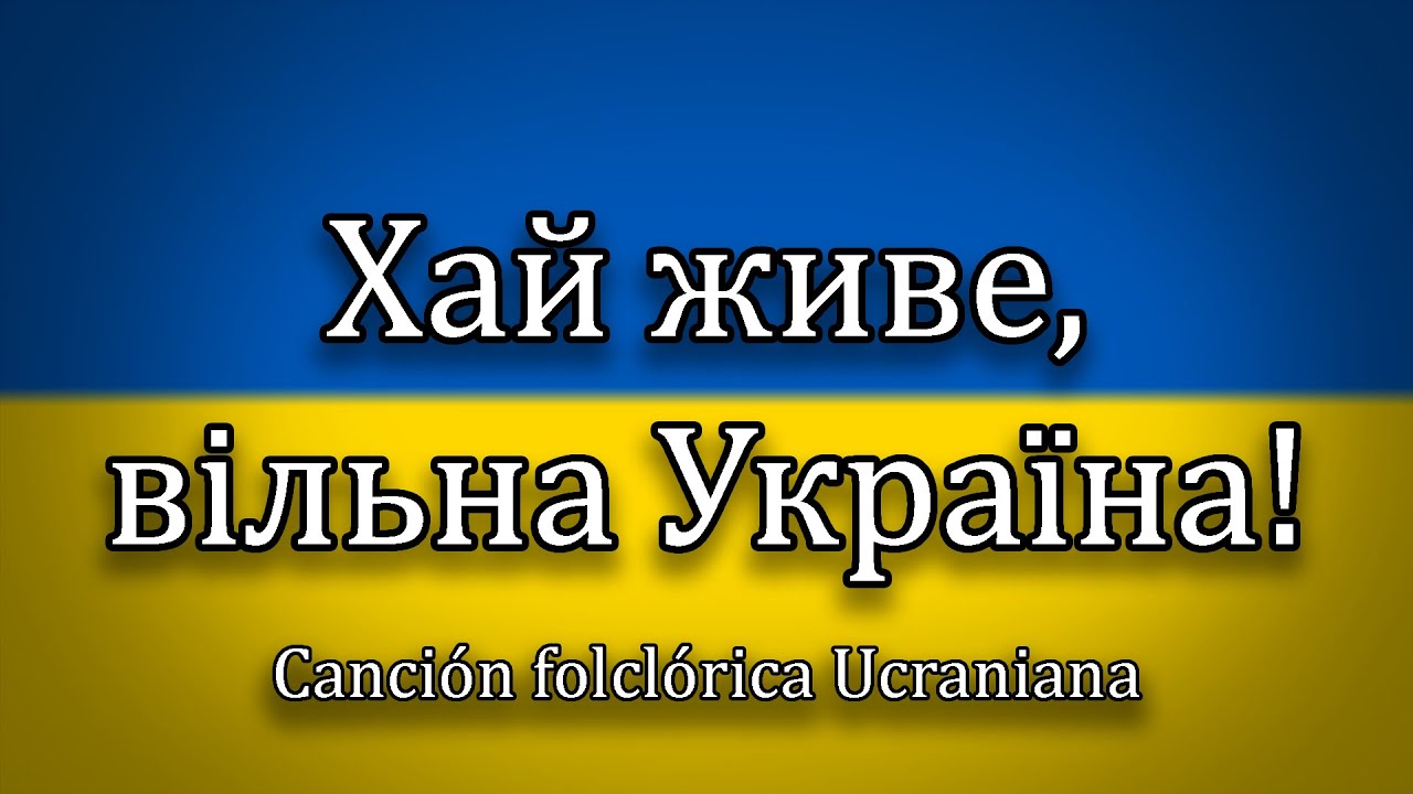 Хай живе, вільна Україна! | ¡Larga vida a la libre Ucrania!【Sub. Español】