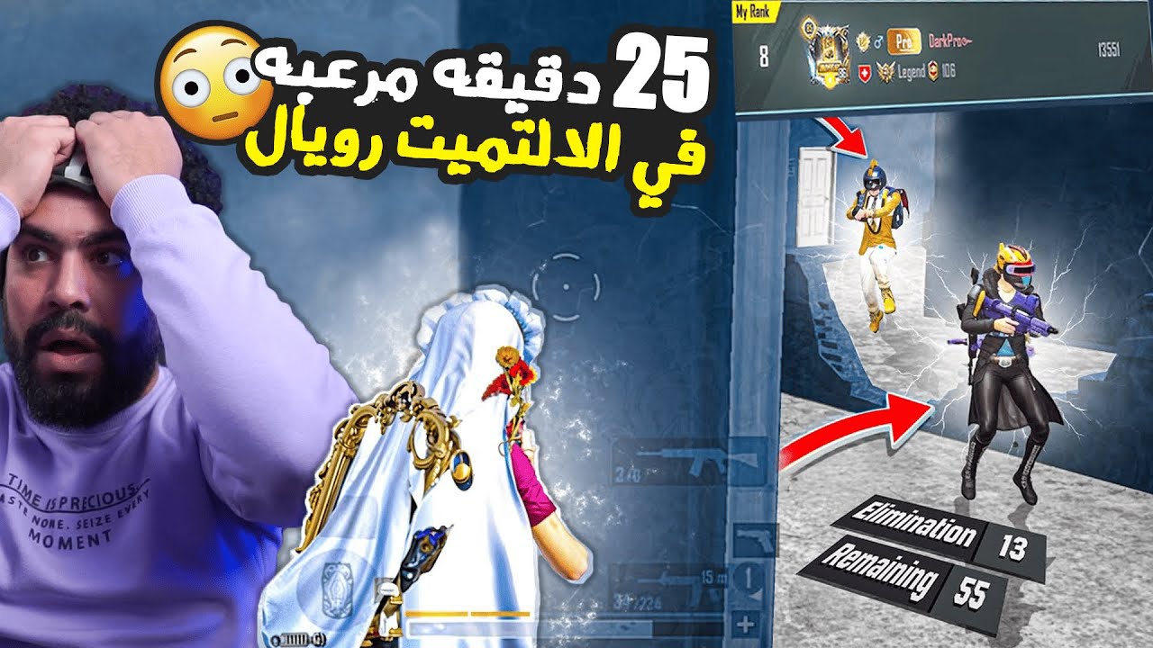 25 دقيقه لمواقف مرعبه في الالتميت رويال 😮 | ببجي موبايل