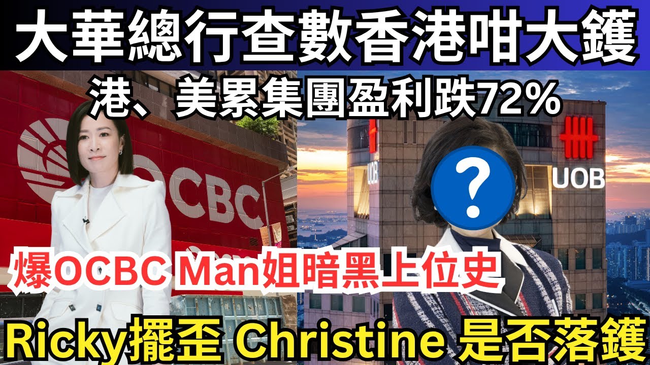 Why did UOB lose so much money in HK?  |The LITTLE secrets of OCBC and UOB banks