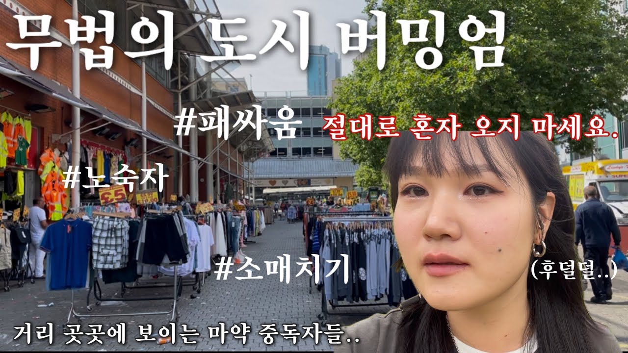 🇬🇧 영국 여행 브이로그 4편 / 무법의 도시 버밍엄 / 여행 기념품 언박싱