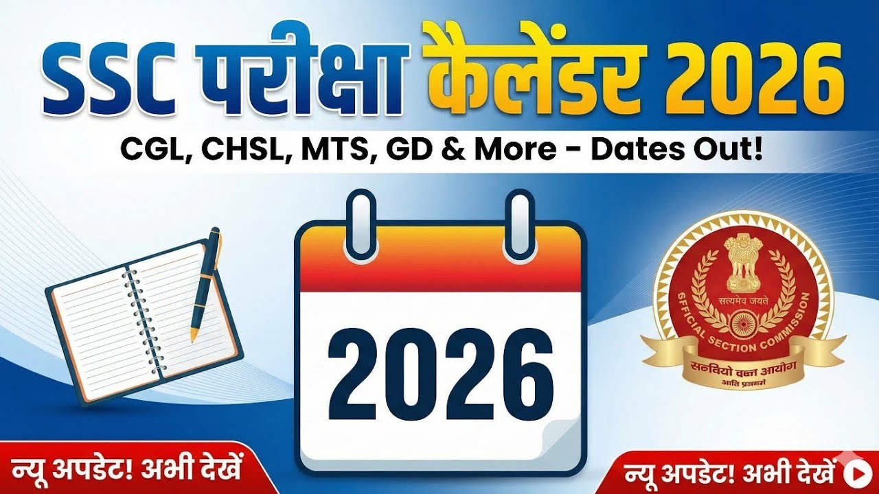 SSC Exam Calender 2026 out|SSC calender 2026|SSC CGL/GD/MTS/CHSL Exam dates