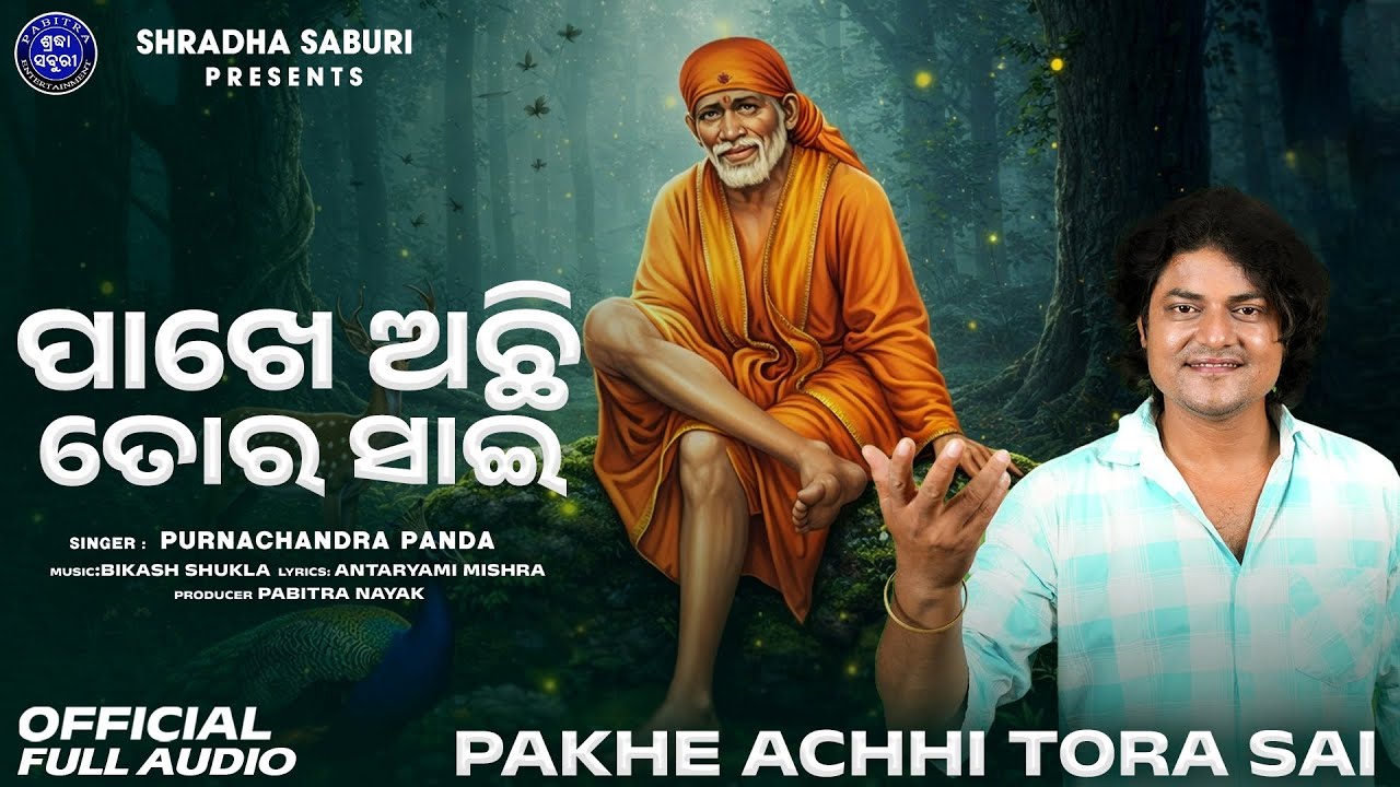 Pakhe Achhi Tora Sai | Odia Sai Bhajan | Purnachandra Panda | Shraddha Saburi