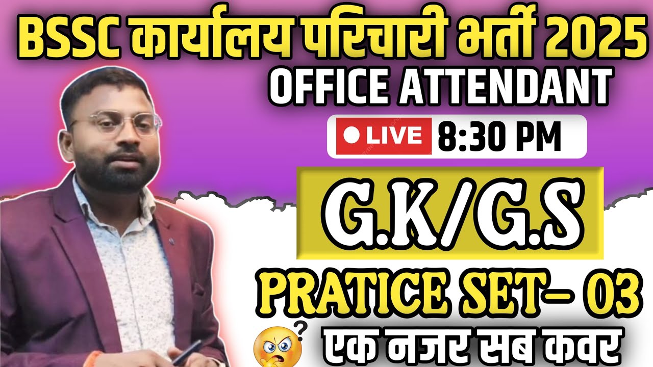 BSSC parichari office attendant Bharti 2025 BSSC practice set -03 objective gk/gs Bihar gov. job