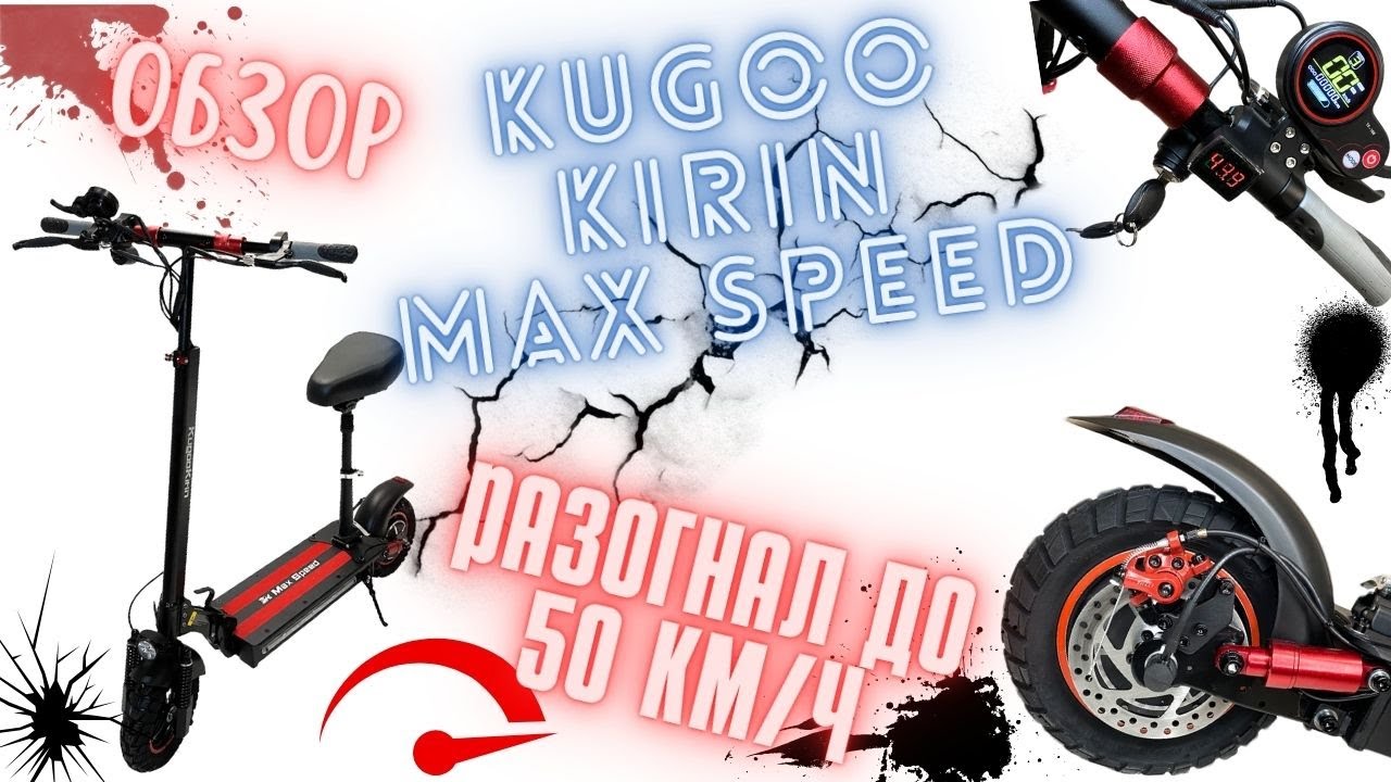 Обзор электросамоката Kugoo Kirin Max Speed.Минусы и Плюсы.Катаемся замеряем скорость.