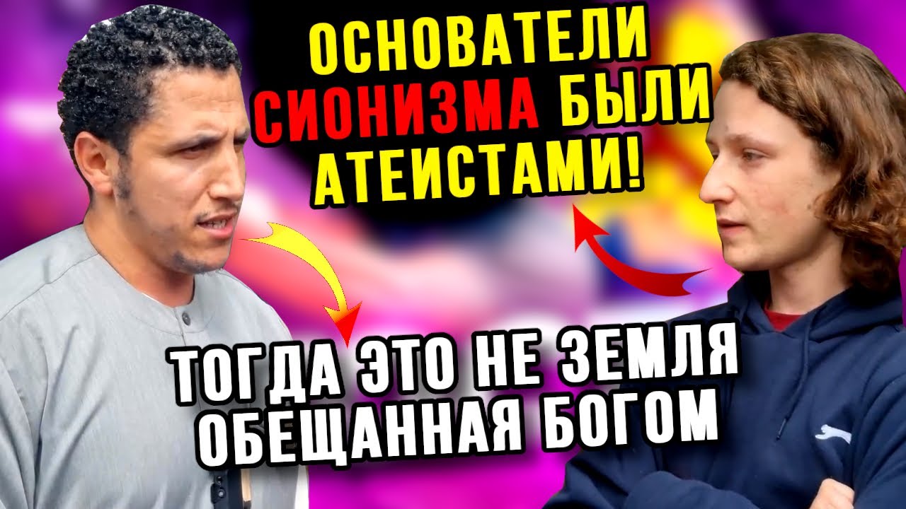 Еврейская семья. спорит с мусульманином о том 