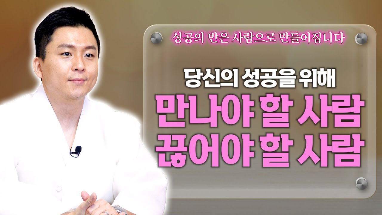 [대성TV🎬]곁에둬야 할 사람과 끊어내야 할 사람을 잘 골라내야 성공할 수 있습니다[feat.용궁사 오왕근 법사]
