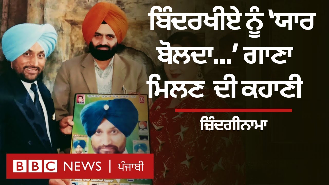 Shamsher Sandhu Interview : ਗੀਤਕਾਰ, ਜਿਸ ਦੇ ਗੀਤਾਂ ਨੂੰ ਕਈ ਪੀੜ੍ਹੀਆਂ ਸੁਣਦੀਆਂ ਹਨ | 𝐁𝐁𝐂 𝐏𝐔𝐍𝐉𝐀𝐁𝐈