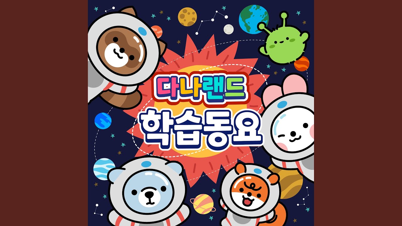 빙글빙글 행성송