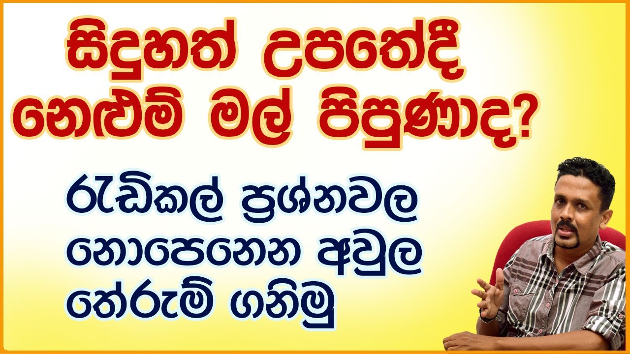 රැඩිකල් ප්‍රශ්නවල නොපෙනෙන අවුල | Next page (Ep 9)