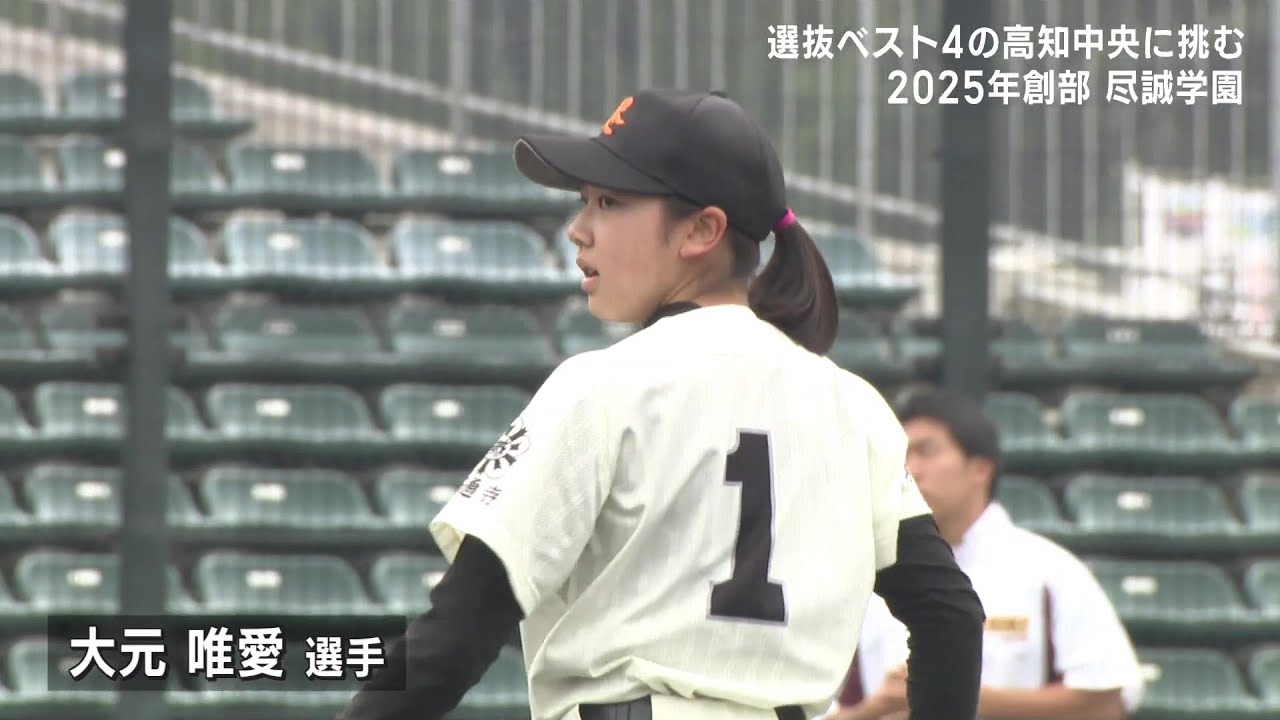 女子高校野球の交流大会　選抜ベスト4に挑んだ創部1年目　1点争う好ゲーム【試合ダイジェスト】