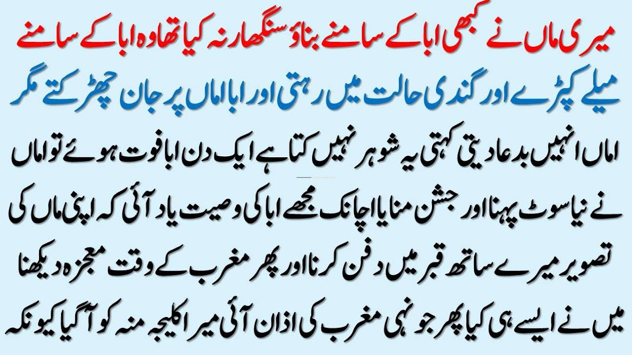 Moral Islamic Story In Hindi Urdu | Best Islamic Lessonable Story | Hindi Kahani | Sachi Kahaniyan