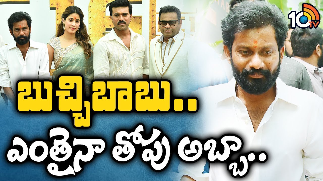 Interesting Story About Director Buchi Babu Sana | Ram Charan | Janhvi Kapoor | 10TV Entertainment
