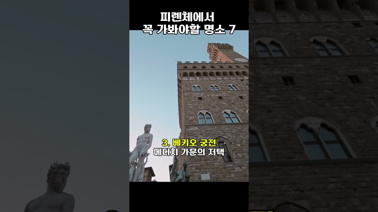 이탈리아 피렌체 여행 필수 코스 우피치 두오모 피렌체더몰 등 BEST 7 #이탈리아여행 #피렌체여행 #피렌체더몰
