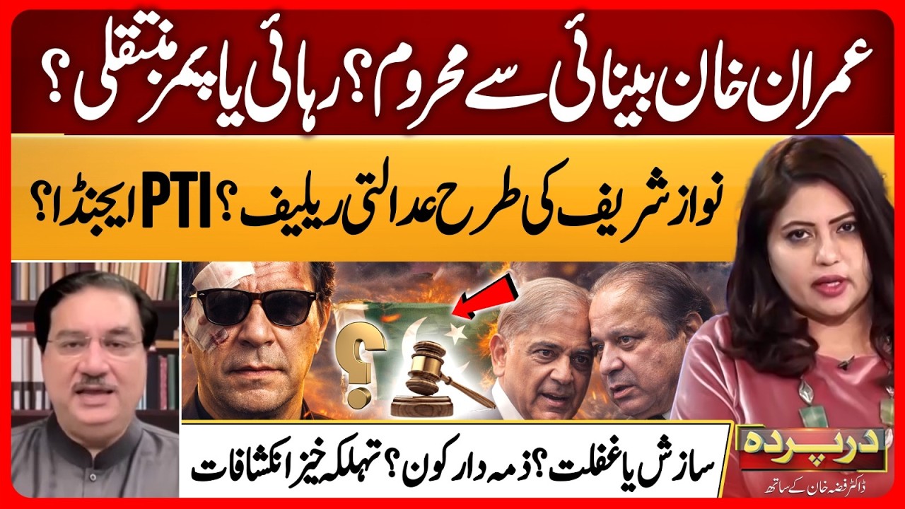 Imran Khan’s Health Visually Impaired? Release or PIMS Transfer?|  Darparda With DrFiza | EP 143