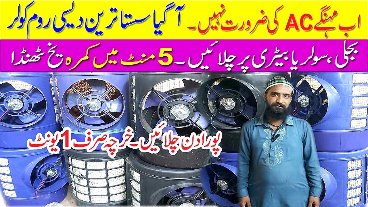 Solar Room Air Cooler | Cheapest Room Cooler in Pakistan | Room Air Cooler Price in Pakistan 2024
