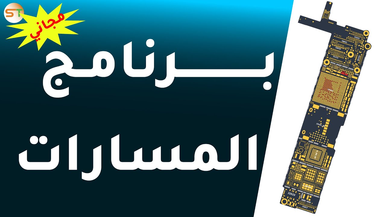 برنامج تتبع مسارت الايفون و السامسونغ