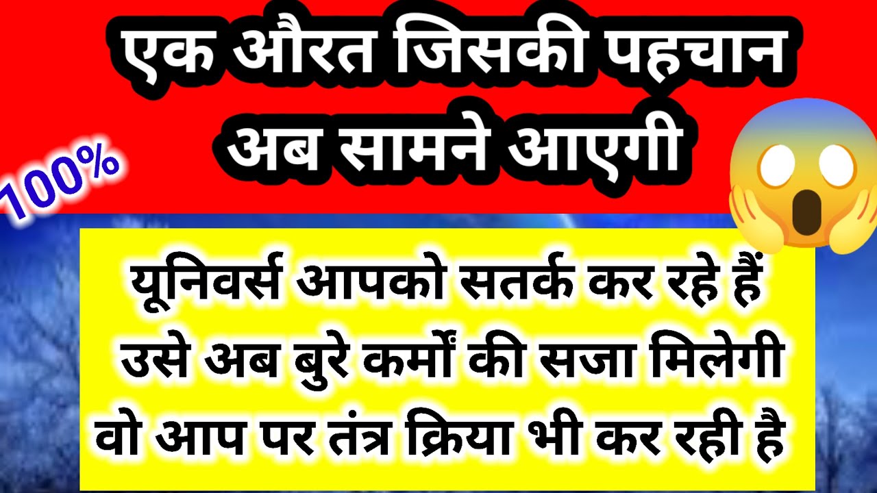 एक लेडी की सच्चाई सामने आई है अब उसे उसके कर्मों का फल मिलने वाला है 🚫😭 || Universe Message