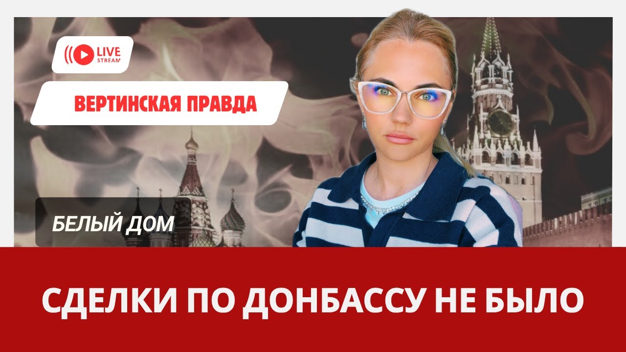 Одесса под ударом, Крым без ПВО, США отвергают сделку по Донбассу